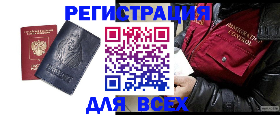 временная регистрация законно в Снежинске