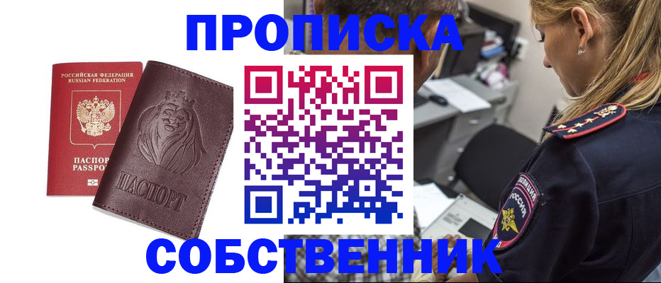 прописка для военкомата в Снежинске