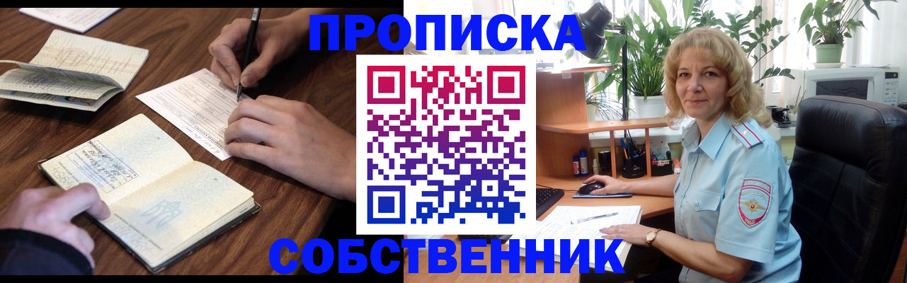 прописка регистрация в Снежинске